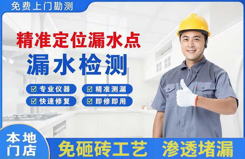 周村精准测漏点