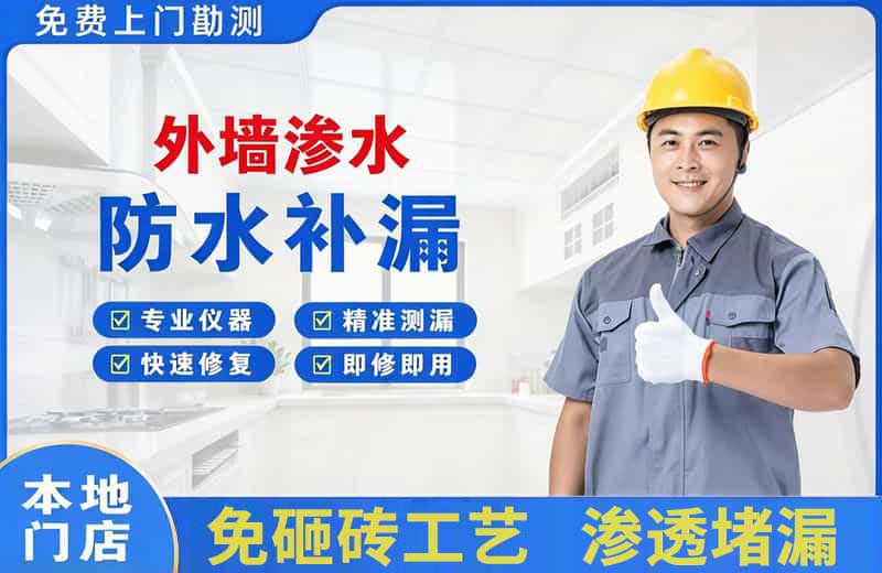 周村外墙渗水维修