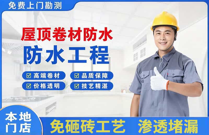 周村屋顶卷材防水